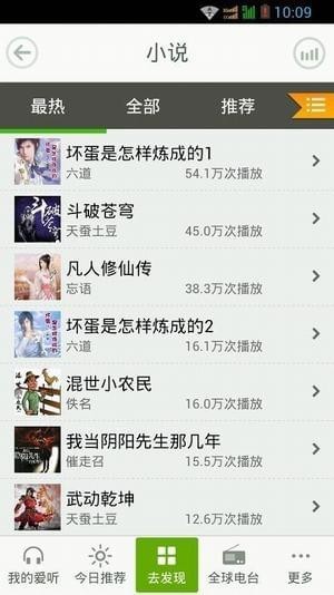 爱听听书(图3)