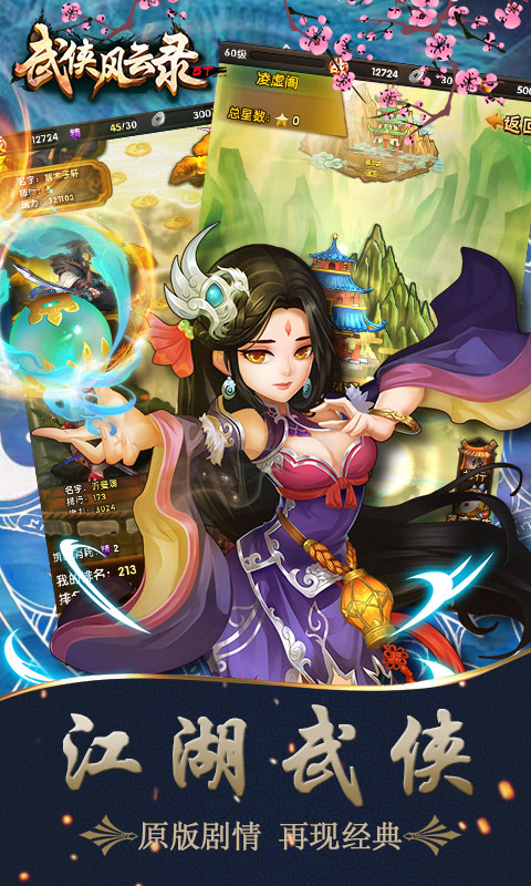 武侠风云录(图2)