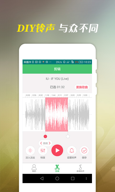 个性铃声大全(图1)