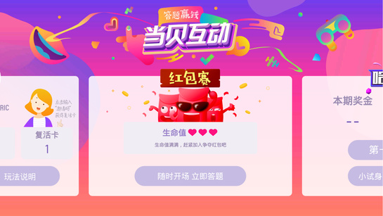 当贝互动(图1)