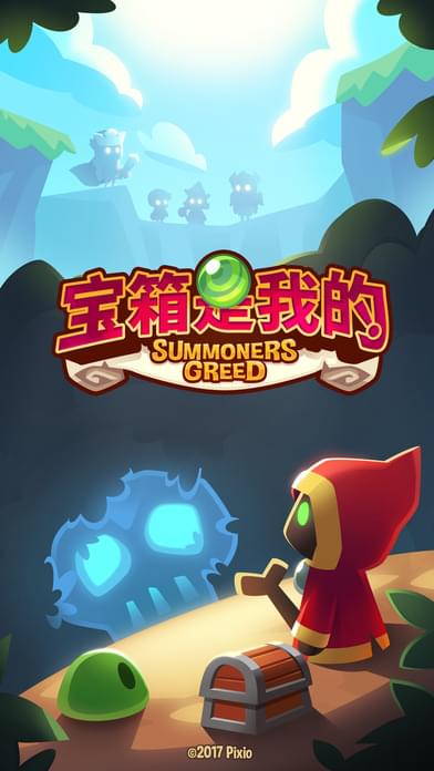 宝箱是我的(图1)