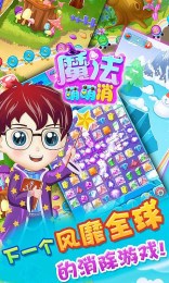 魔法萌萌消破解游戏(图二)