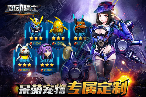机动骑士(图1)
