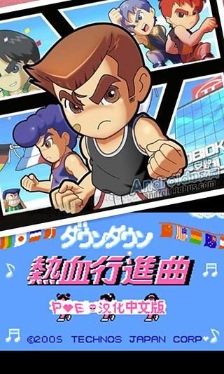 热血进行曲(图3)