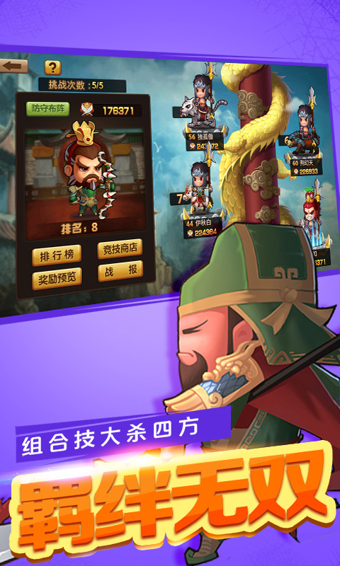 Q萌三国ios(图4)