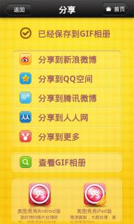 美图GIF(图2)
