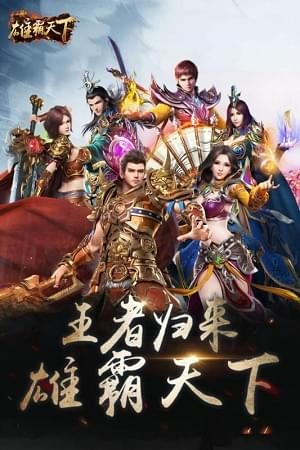 雄霸天下(图4)