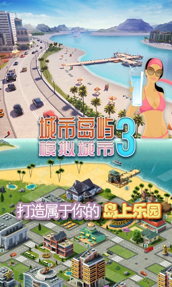 城市岛屿3建筑模拟(图1)