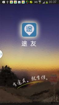 途友(图1)