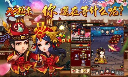 天天抢亲2022版(图2)