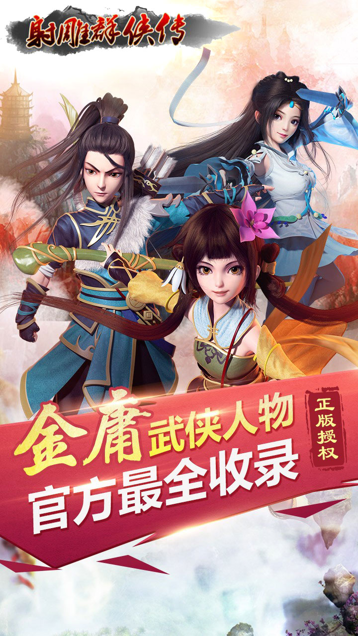 射雕群侠传ios版(图2)