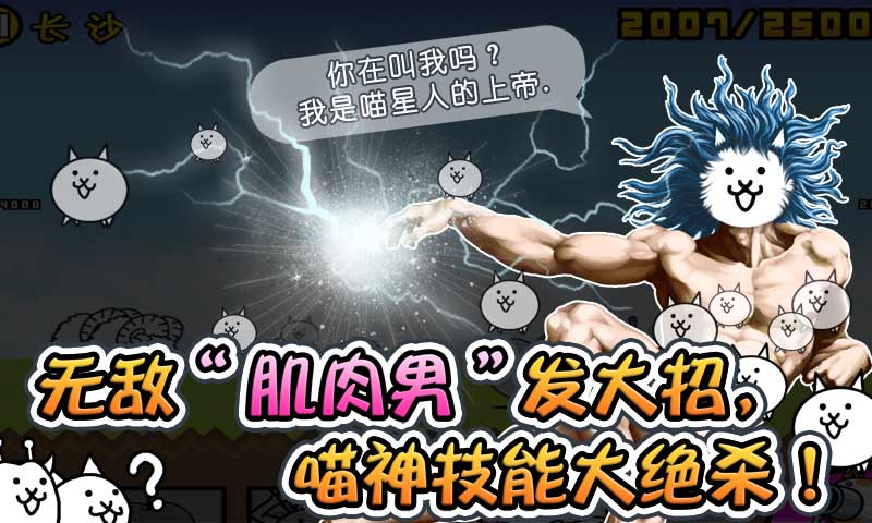 喵星人大战无限金币钻石(图三) 喵星人大战无限金币钻石破解游戏(图三)