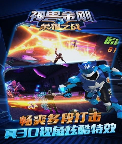 神兽金刚3荣耀之战(图2)