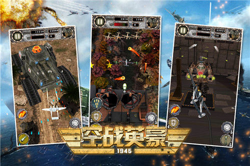 空战英豪1945修改版破解游戏(图二)
