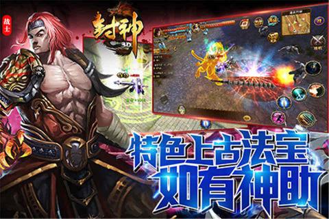 封神3D(图5)