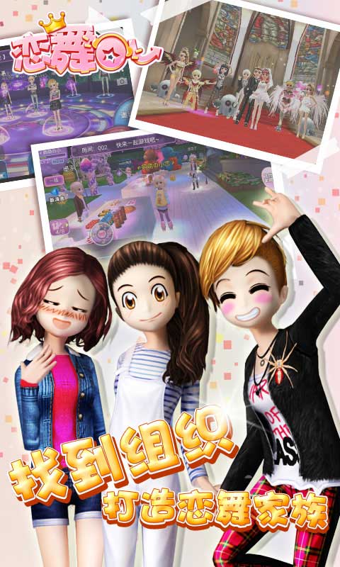 恋舞OL2022版(图2)