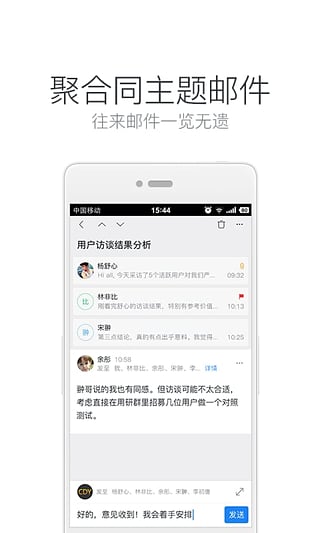 网易邮箱大师(图3)