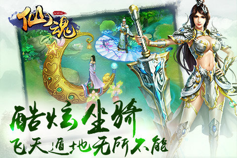 仙魂(图4)