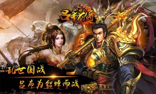 吕布前传(图2)