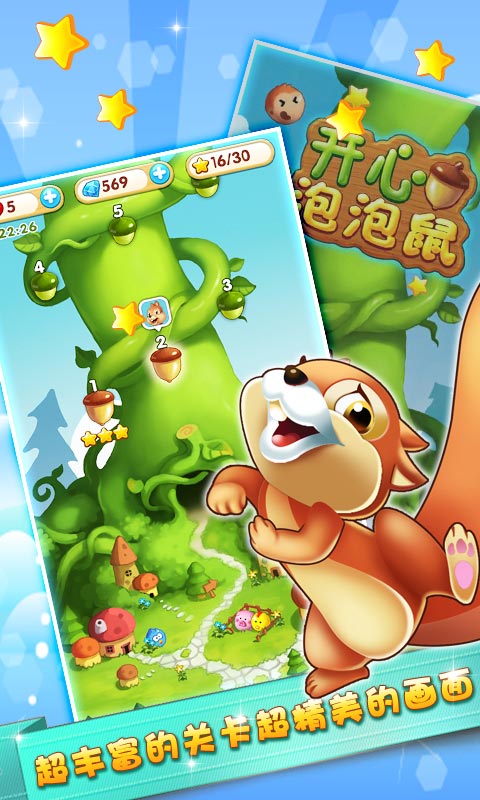 开心泡泡鼠修改版破解游戏(图一)