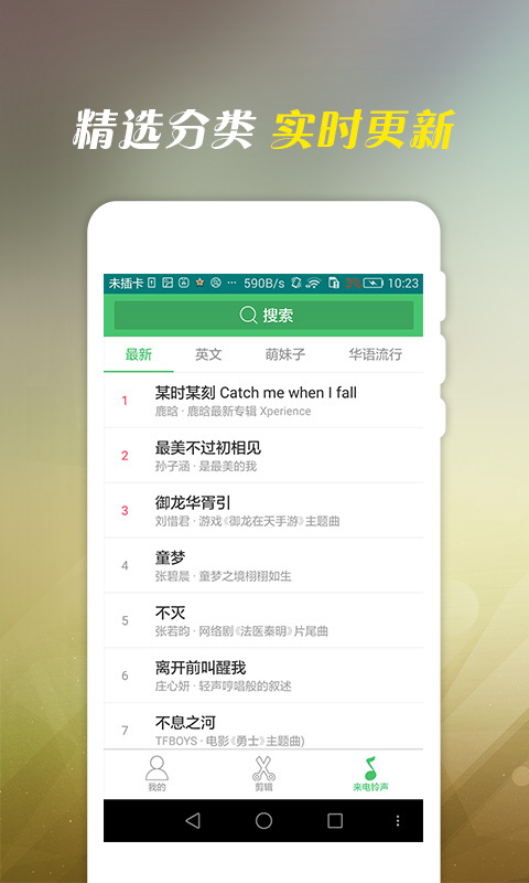 个性铃声大全(图4)
