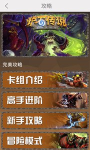 炉石传说器(图4)