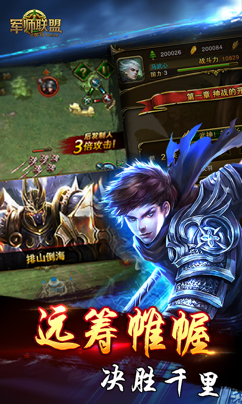 军师大联盟(图2)