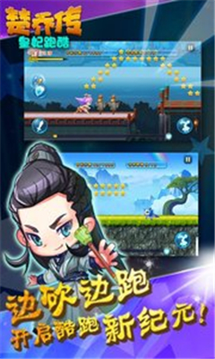 楚乔传皇妃跑酷(图1)