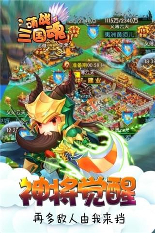 萌战三国魂(图1)