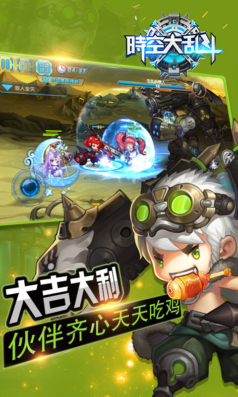 时空大乱斗超变版(图5)