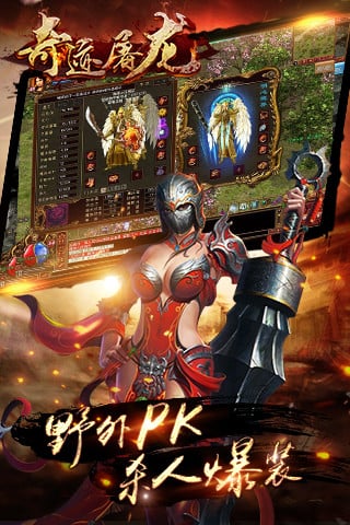奇迹屠龙(图2)