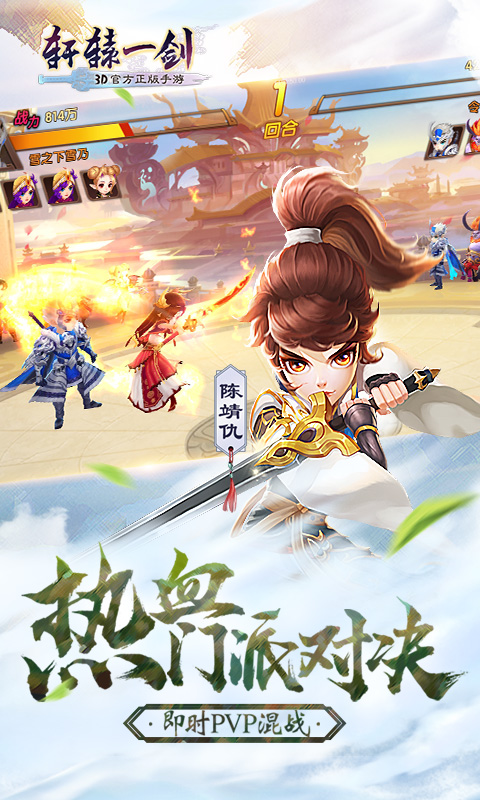 轩辕一剑(图3)