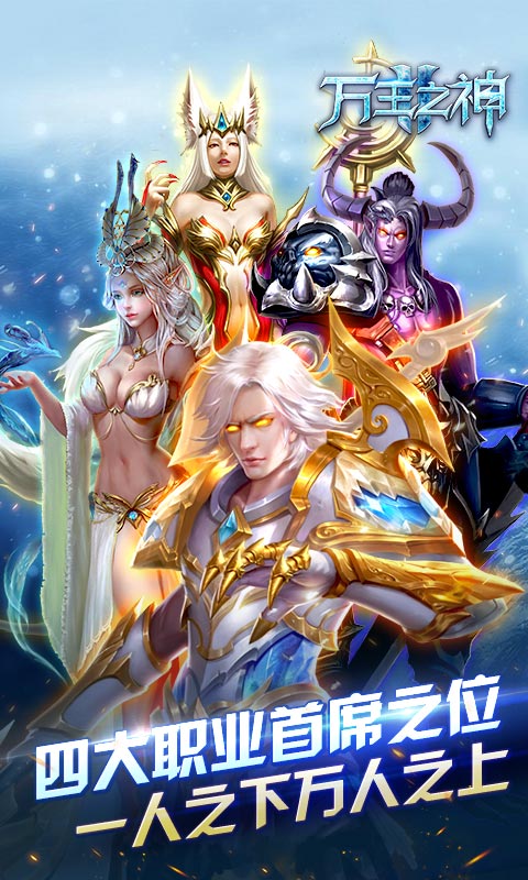万王之神ios(图4)