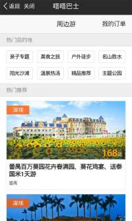 嗒嗒巴士(图3)