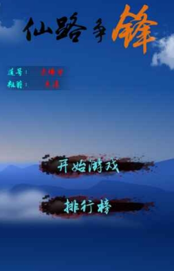 仙路爭鋒(圖3)