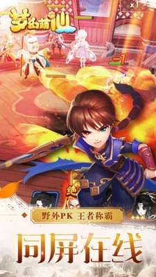 梦幻萌仙2022版(图3)