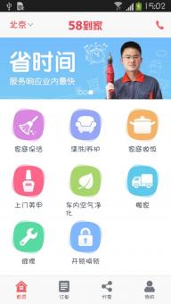 58到家2022版(图2)