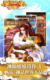 童話少年西游記破解游戲(圖一)