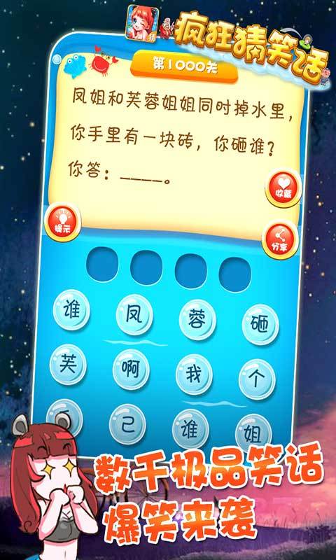 疯狂猜笑话破解游戏(图三)