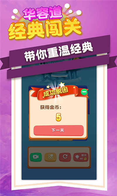 华容道经典闯关(图2)
