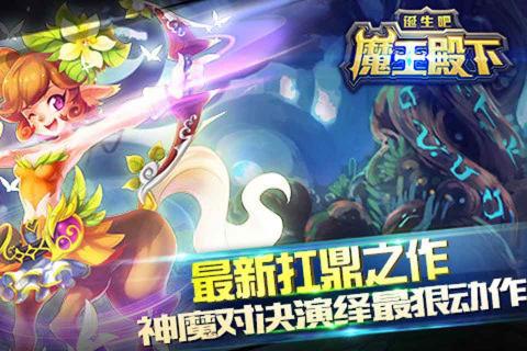 诞生吧魔王殿下(图1)
