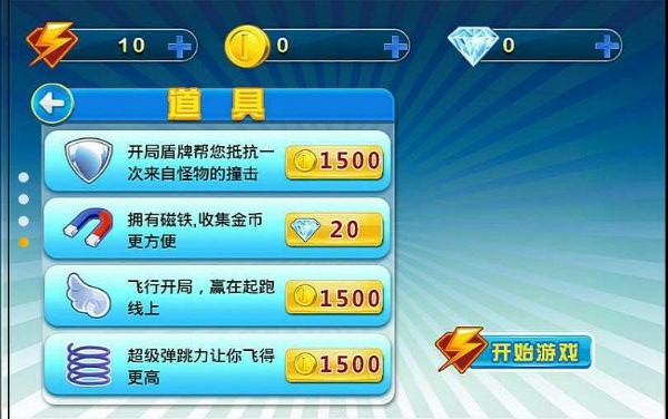 跑酷大联盟(图四) 跑酷大联盟破解游戏(图四)
