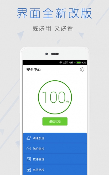 安全中心(图2)