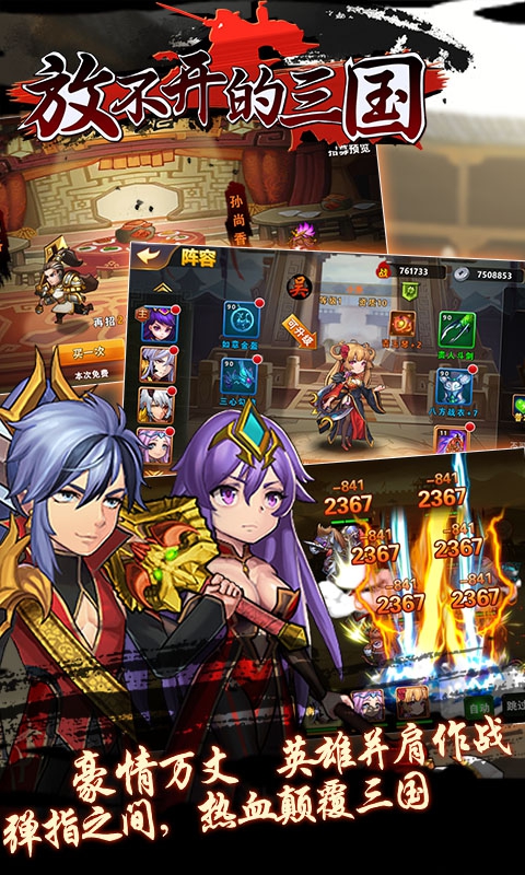 放不开的三国ios(图5)