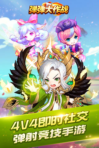 弹弹大作战(图4)