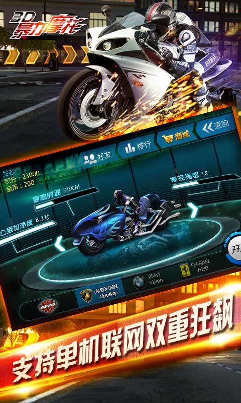 3D暴力摩托-狂野飙车(图6)