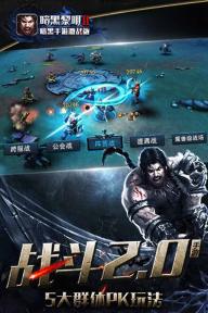 暗黑黎明2(图1)