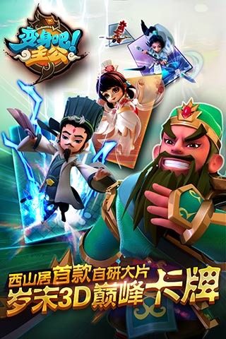 变身吧主公(图1)