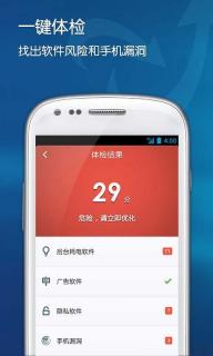 金山手机毒霸(图2)