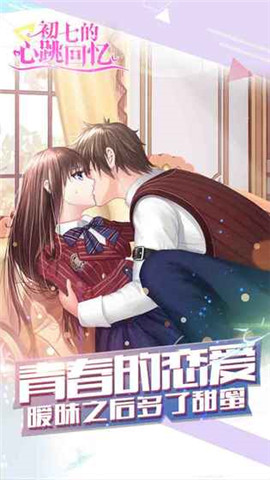 初七的心跳回忆(图1)